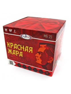 Салют КРАСНАЯ ЖАРА 0,8" дюйма (20 мм.) калибр 64 залпов в Смоленске